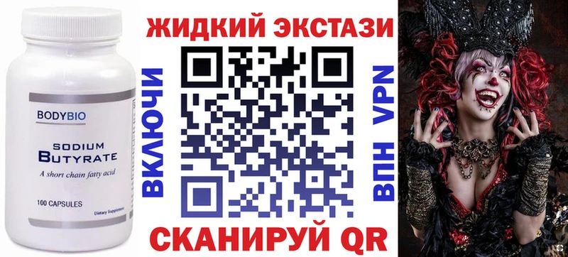 БУТИРАТ бутик  Купить  Ростов 