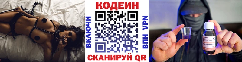 Кодеин Purple Drank  Купить  Ростов 